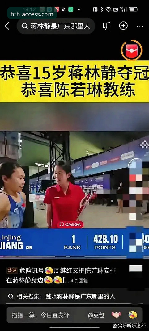 华体会体育安全吗 3大看点解析16岁小将蒋林静跳水世界杯夺冠,华体会体育技术评测